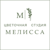 Цветочная студия «Мелисса»