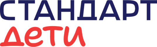Стандарт Дети